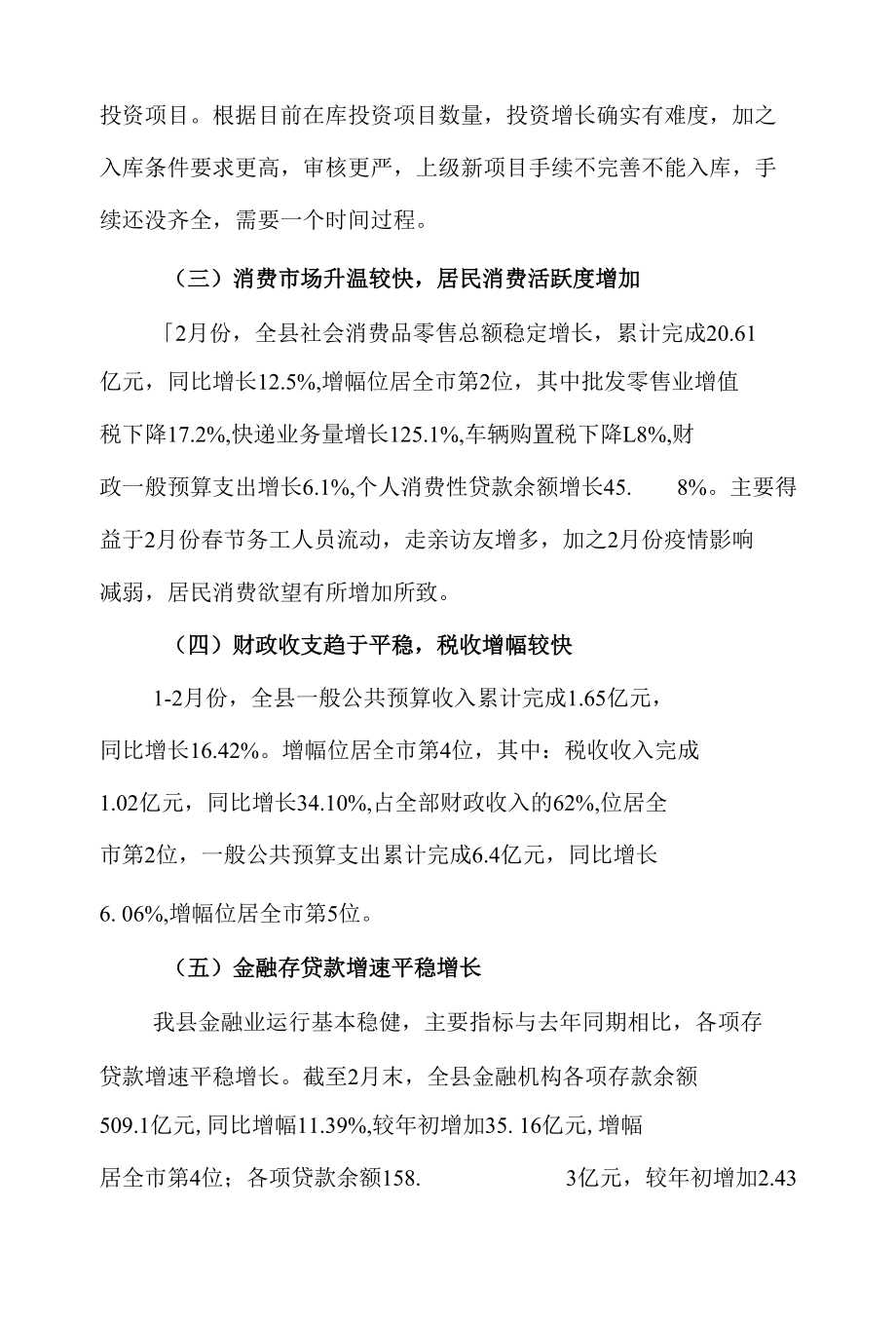 2022年2月全县经济运行分析总结汇报.docx_第2页