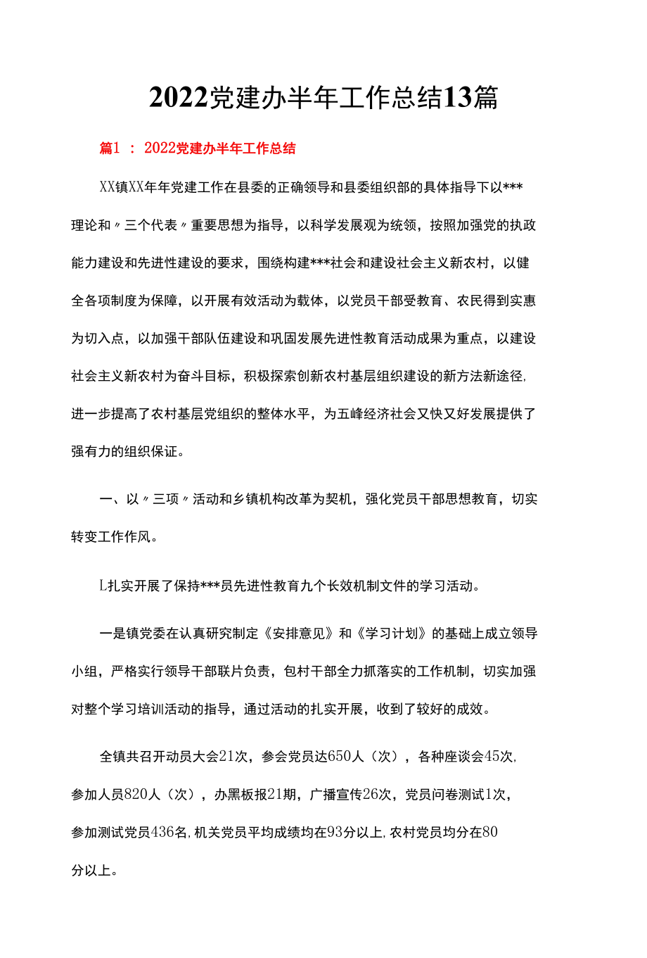 2022党建办半年工作总结13篇.docx_第1页