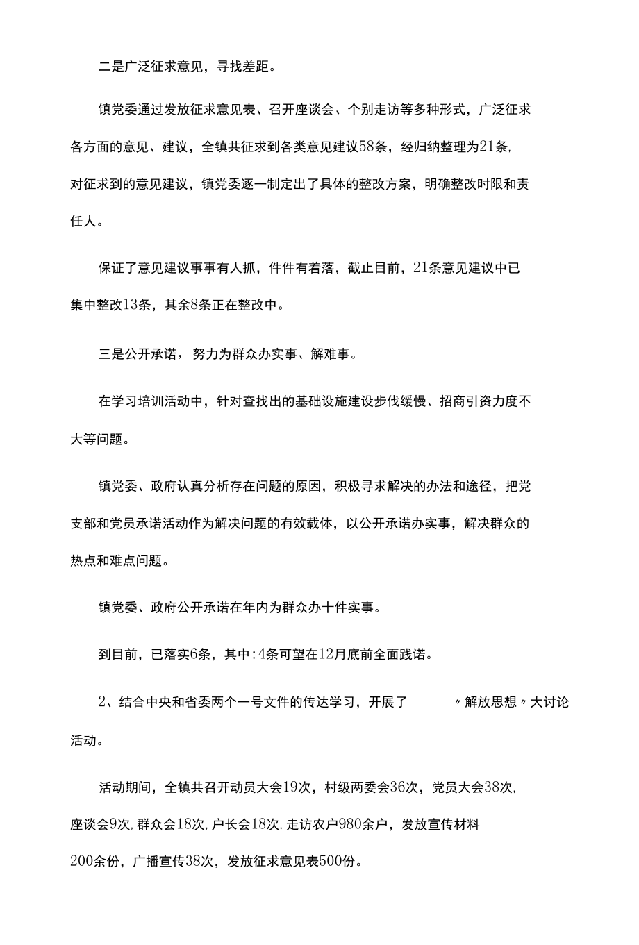 2022党建办半年工作总结13篇.docx_第2页