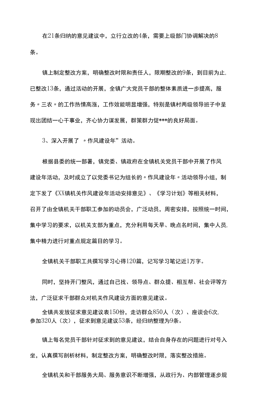 2022党建办半年工作总结13篇.docx_第3页