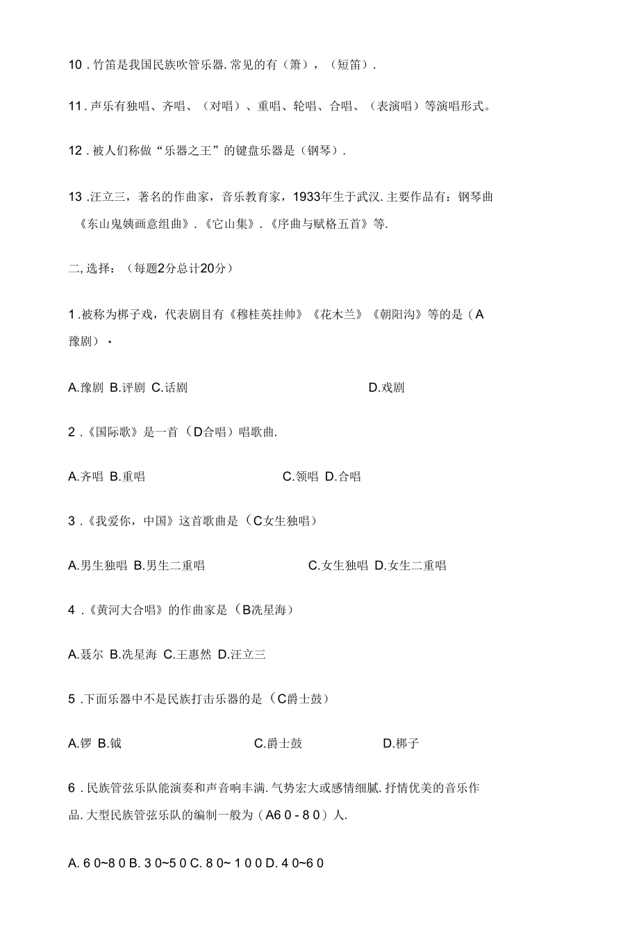 2023初中音乐教师业务考试试题.docx_第2页