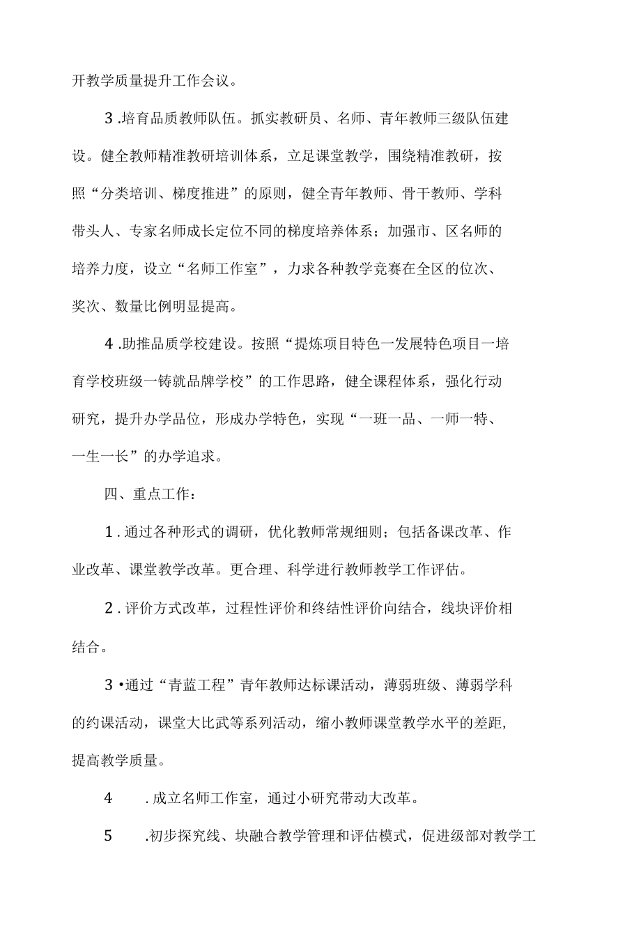 2022年小学课程方案设置与教学计划执行情况.docx_第2页