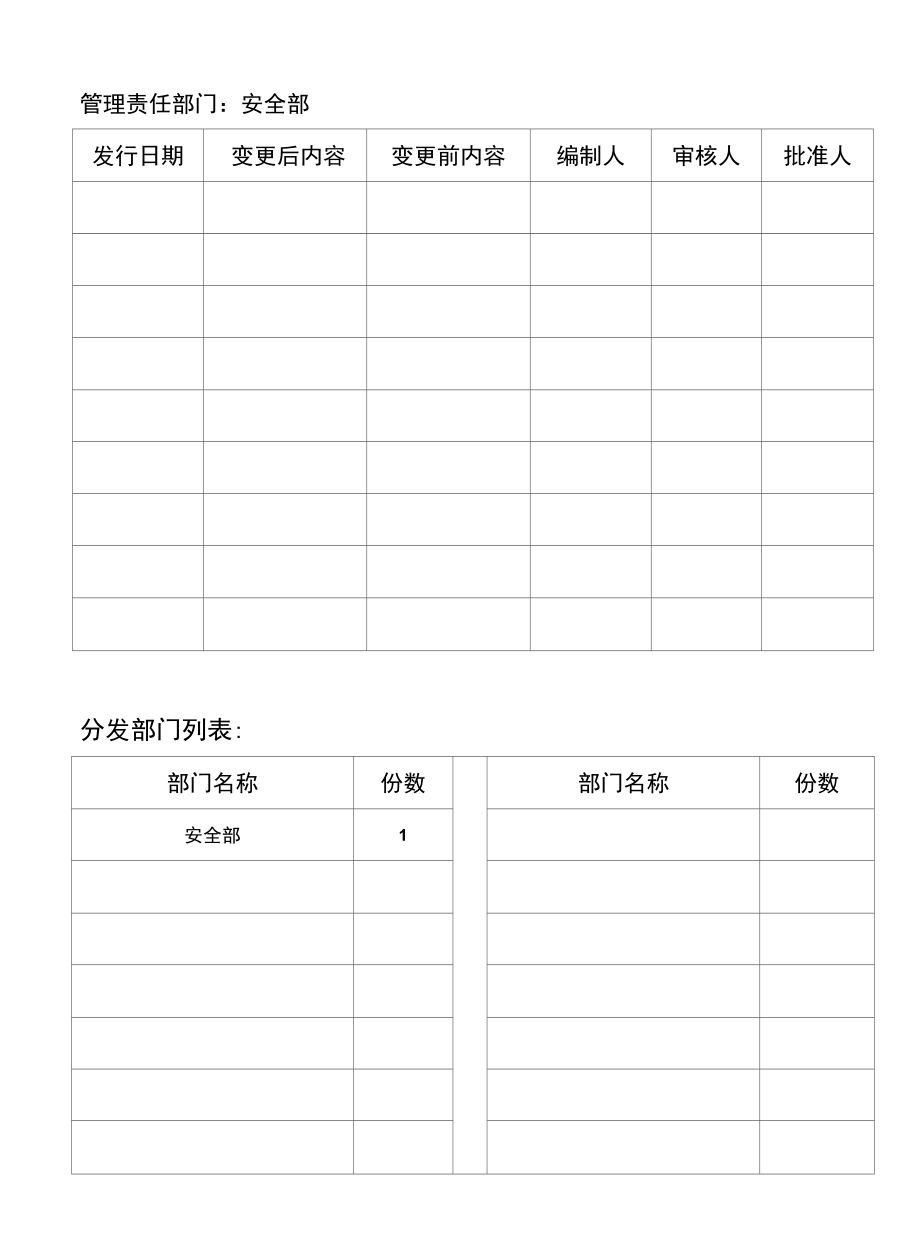 GXJTWY-PLM-A412消防监控中心安全管理规定.docx_第1页