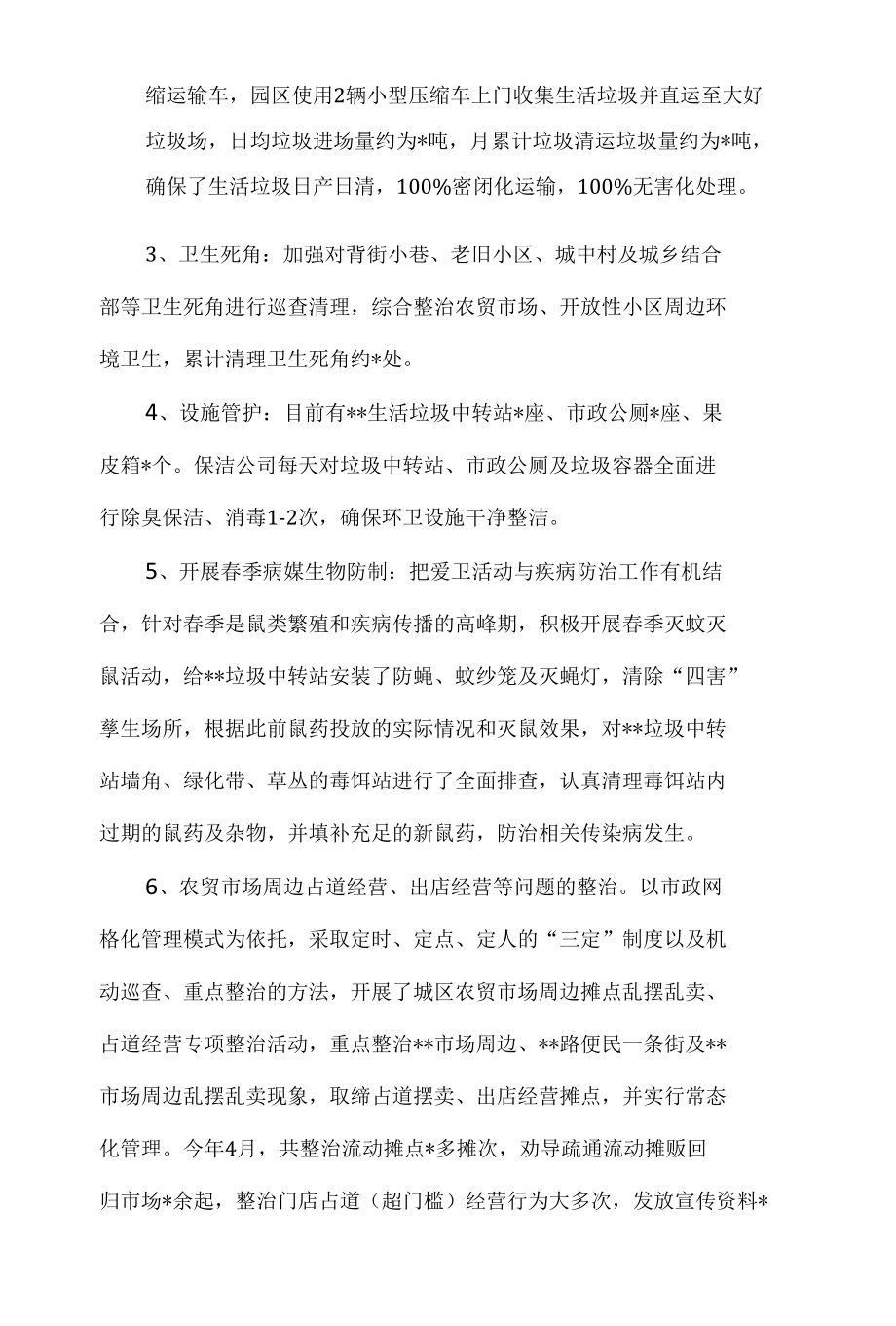 2022年第34个爱国卫生月活动开展情况总结.docx_第2页