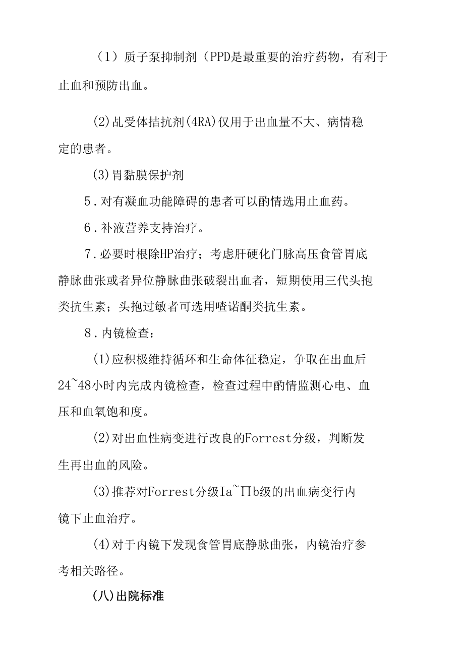 27.急性上消化道出血临床路径.docx_第3页