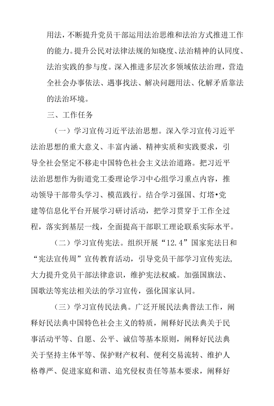 2022年普法宣传活动的工作方案.docx_第2页