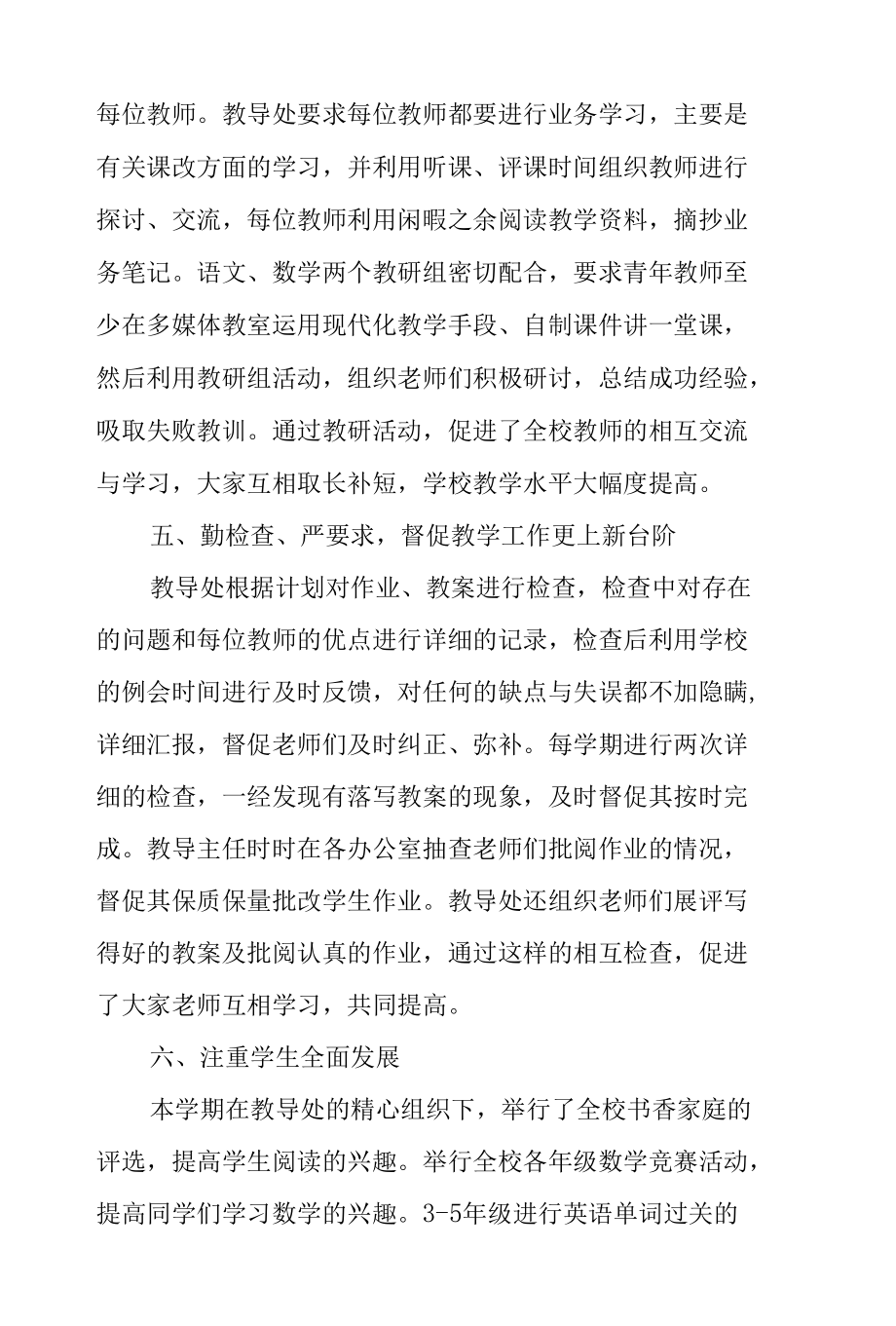 XX镇中心小学教导处教学工作总结.docx_第2页