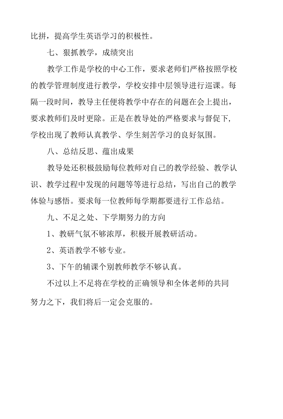 XX镇中心小学教导处教学工作总结.docx_第3页