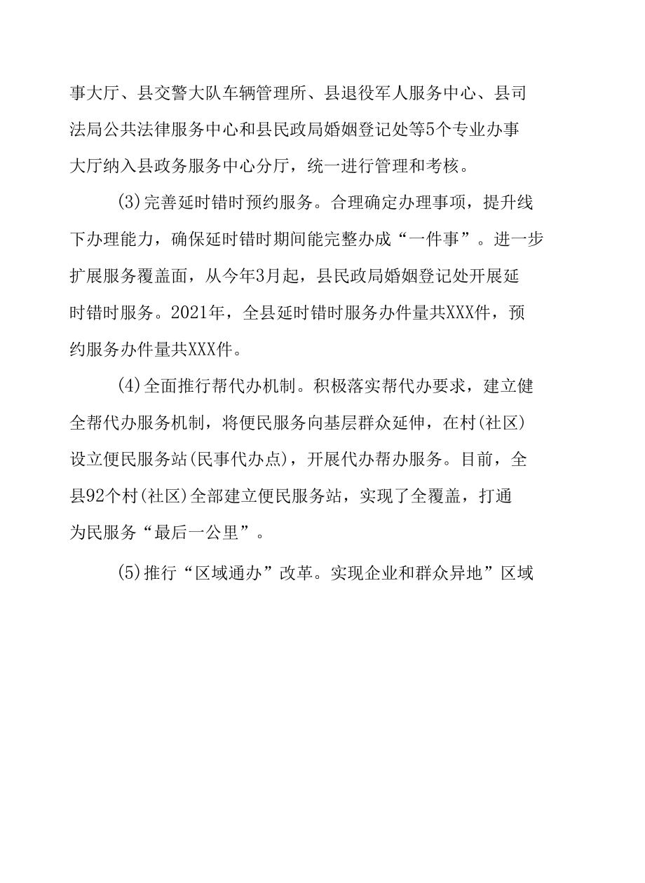 XX县行政服务中心管委会2021年深化改革工作总结.docx_第2页