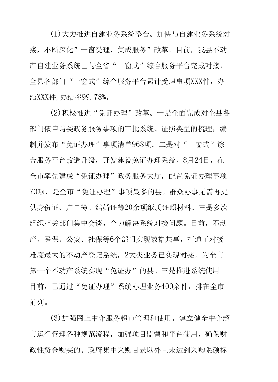 XX县行政服务中心管委会2021年深化改革工作总结.docx_第3页