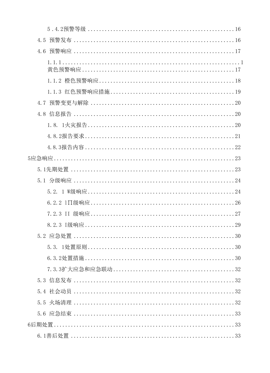 2022版XXX市森林火灾应急预案参考范文.docx_第3页