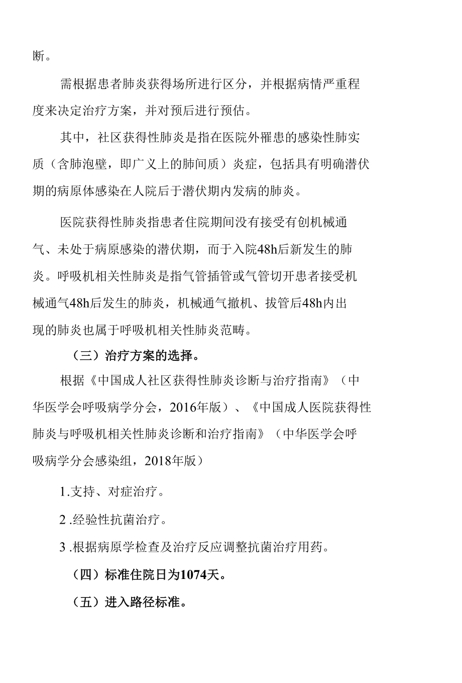 6.肺炎临床路径.docx_第2页