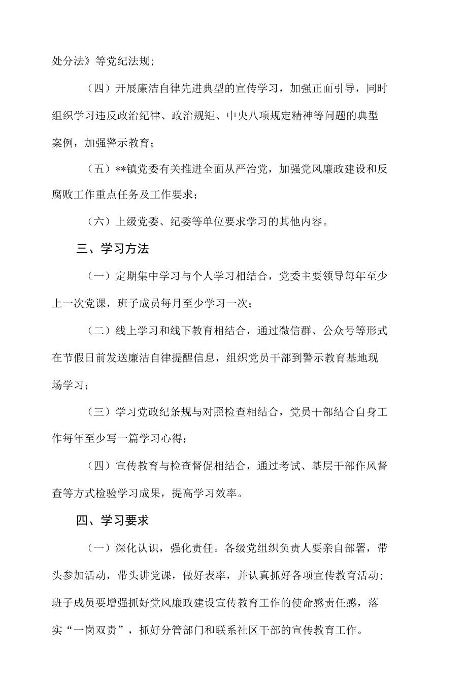 2022年全面从严治党宣传教育工作计划.docx_第2页