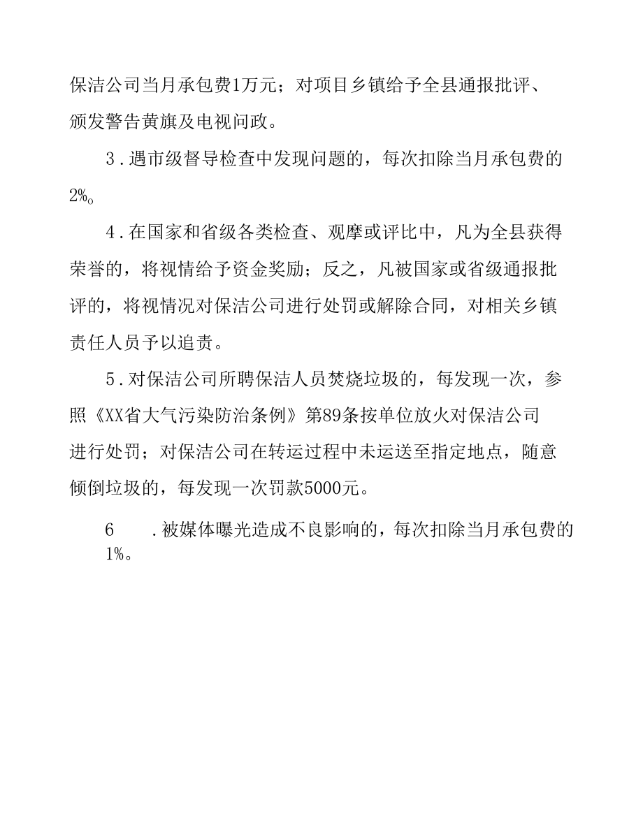 XX县农村环卫一体化政府购买服务实施方案.docx_第1页