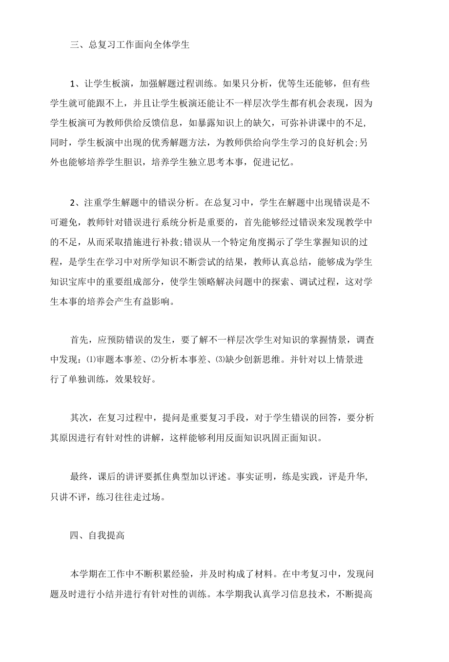 2022教师教育教学工作总结【5篇】.docx_第2页