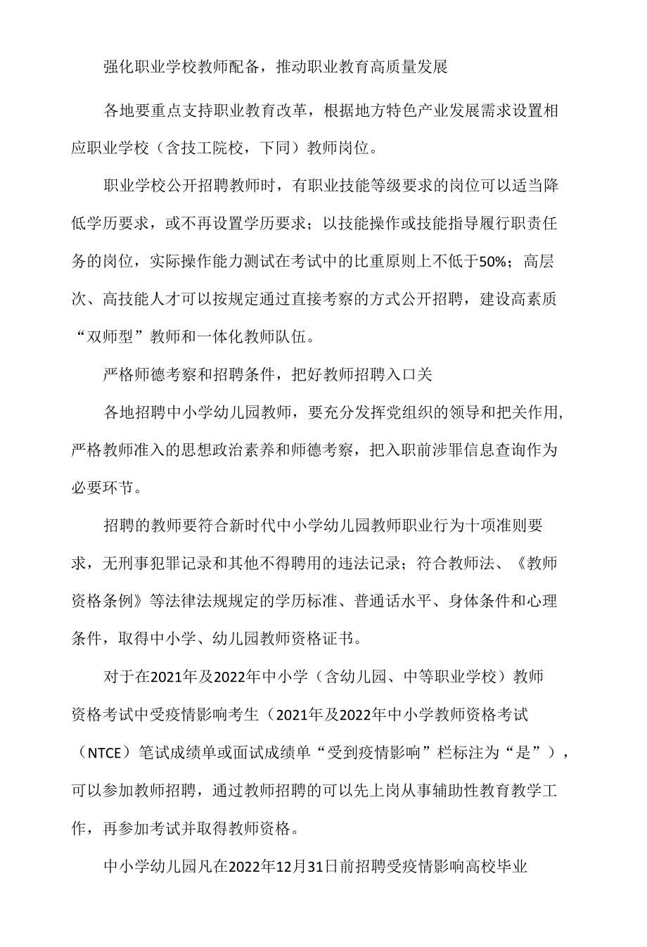 2022年中小学幼儿园教师公开招聘要求原文.docx_第2页