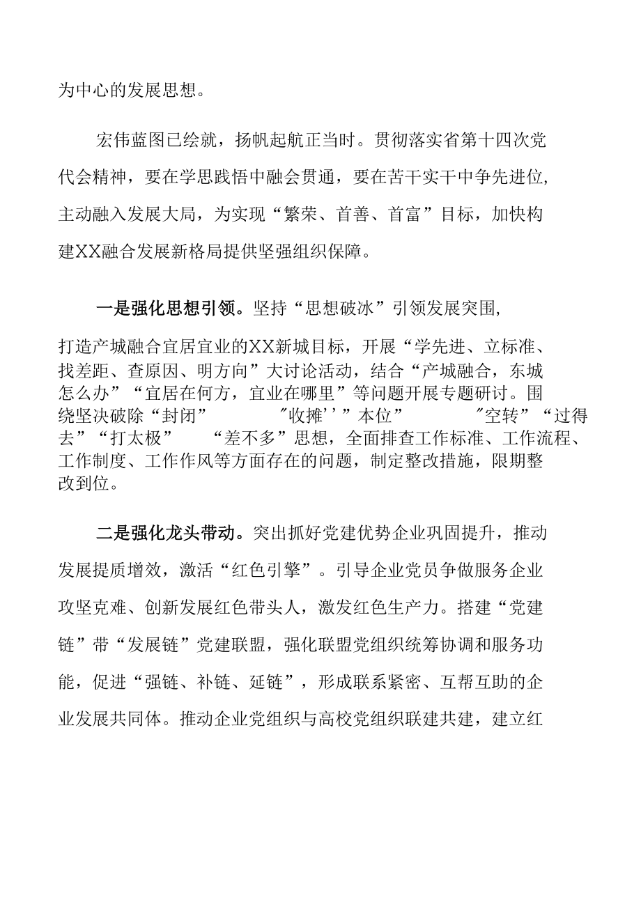 7篇学习陕西省第十四次党代会精神研讨心得发言.docx_第2页