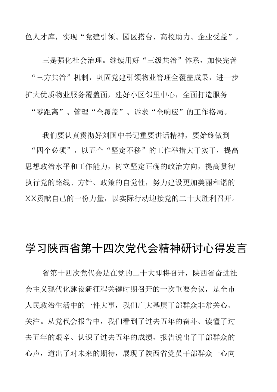 7篇学习陕西省第十四次党代会精神研讨心得发言.docx_第3页