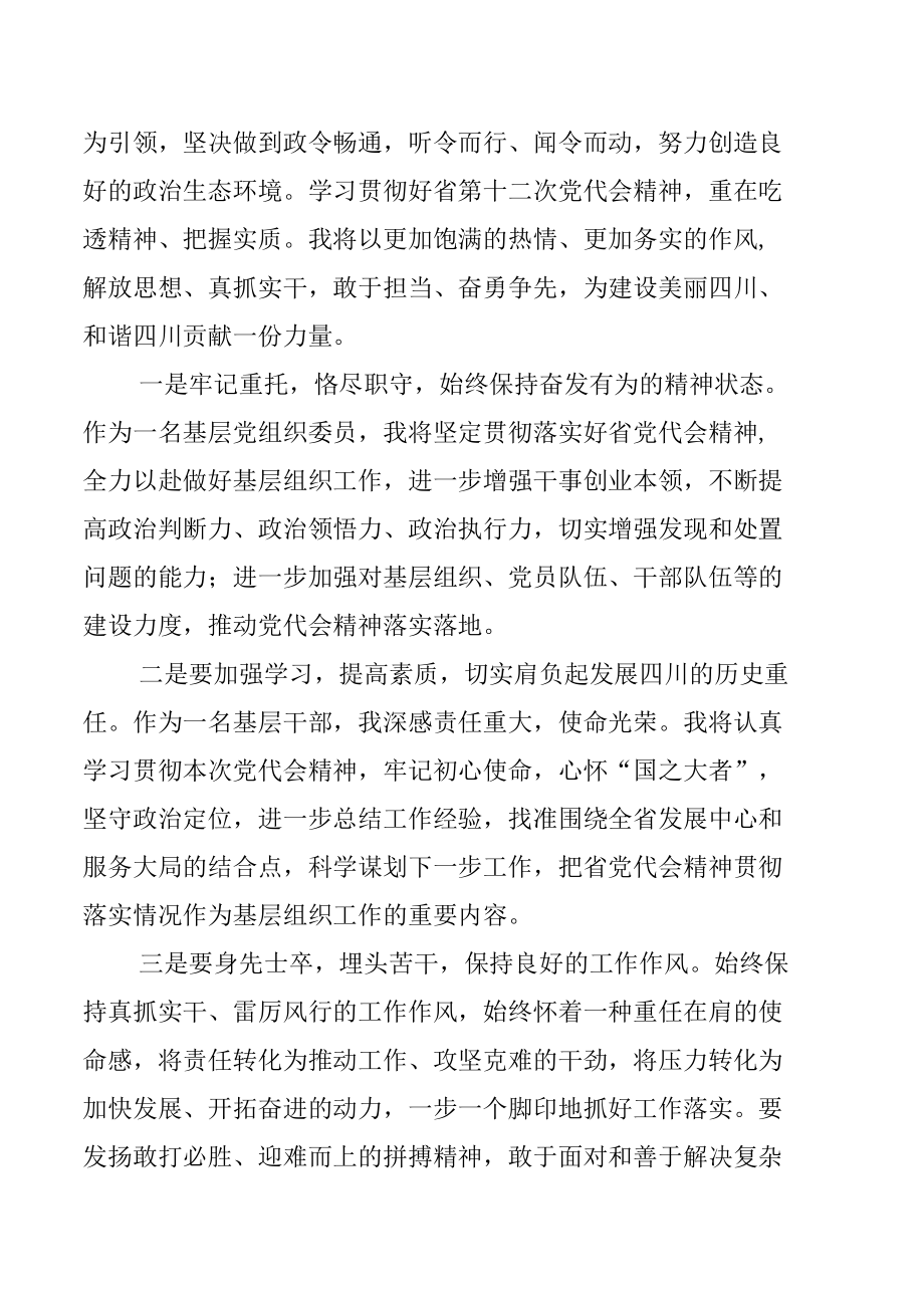 5篇学习四川省第十二次党代会精神学习心得体会.docx_第1页