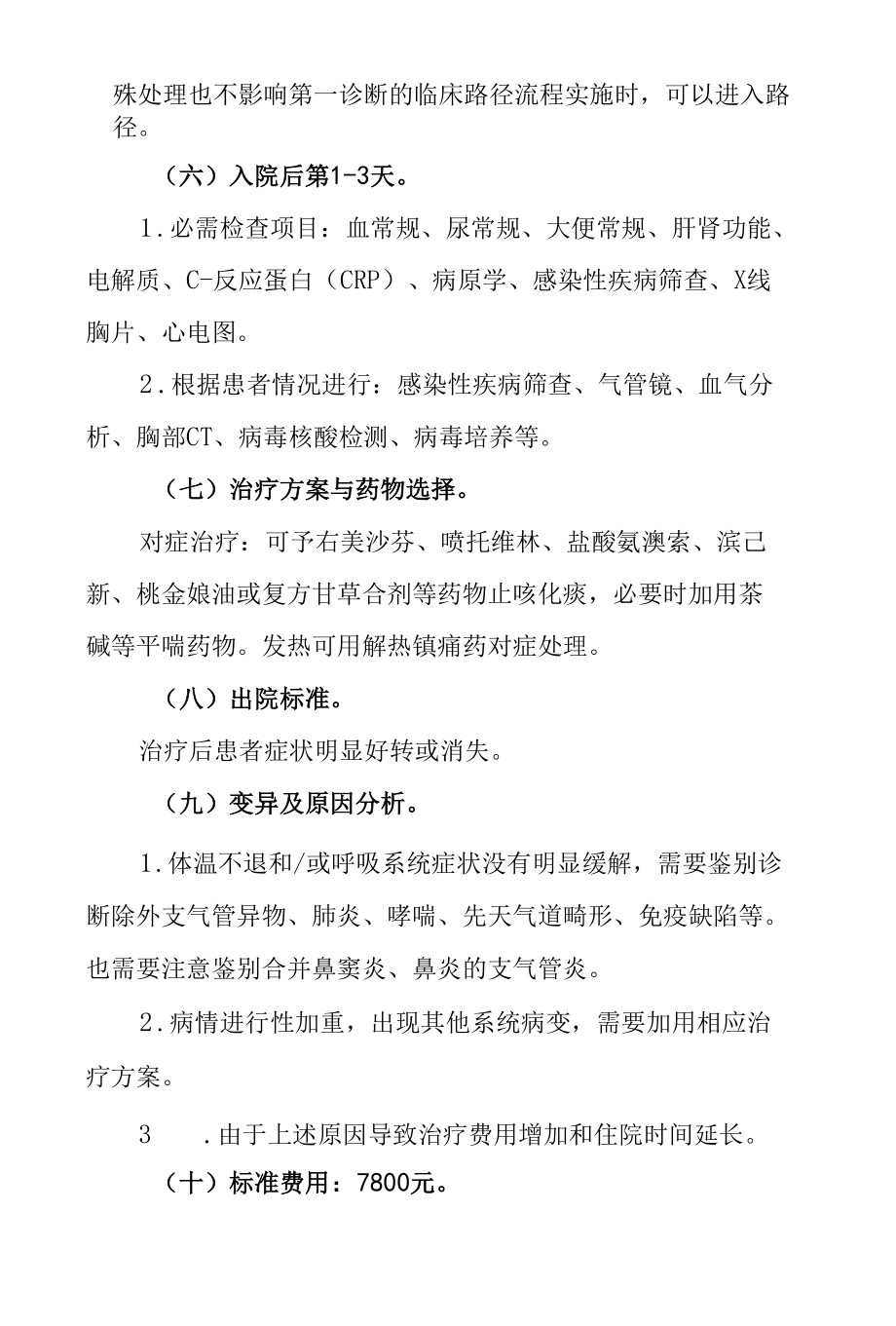 9.急性下呼吸道感染临床路径.docx_第2页