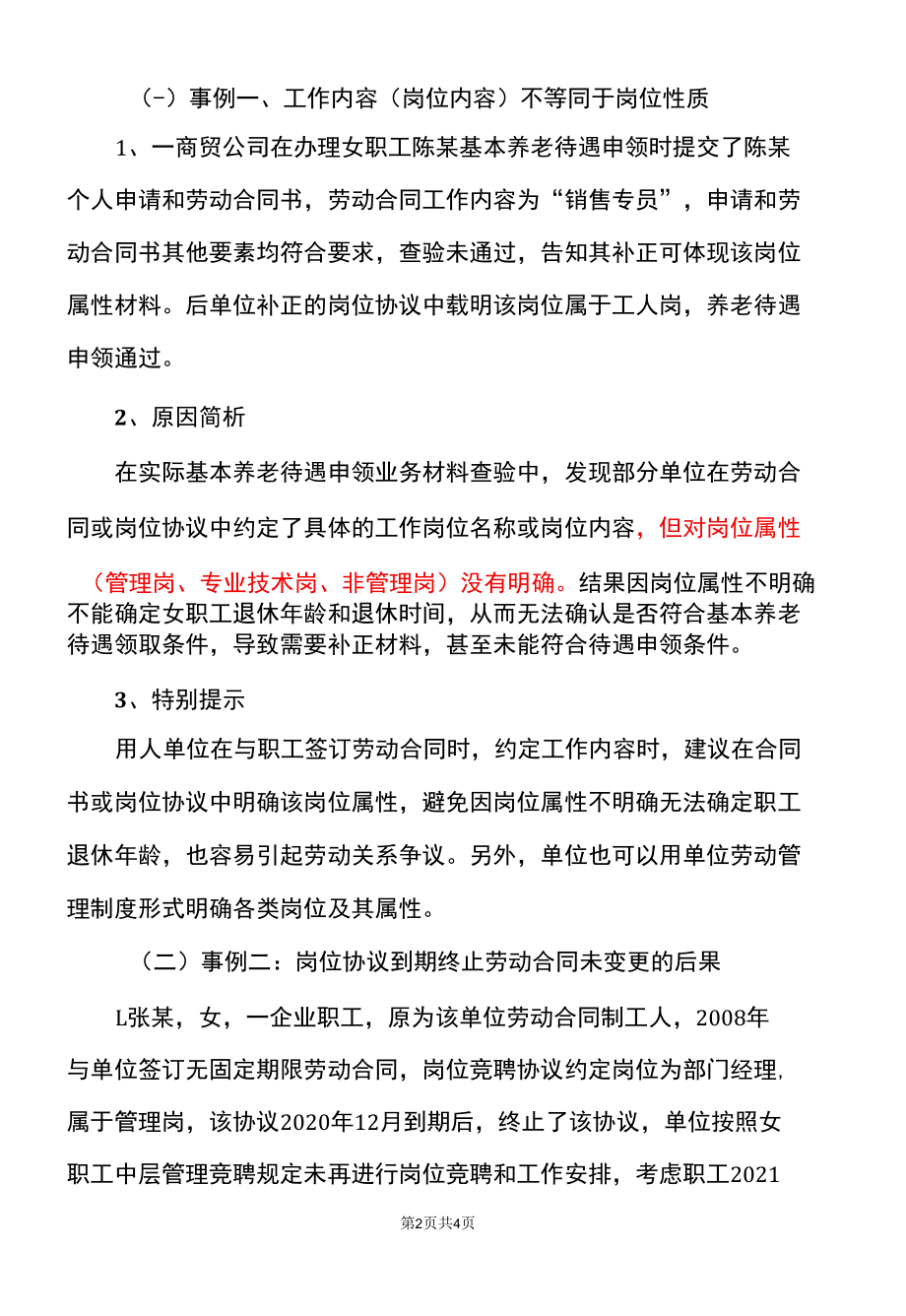 XX人社详解女职工退休材料的准备和提交办理指南（2022年）.docx_第2页