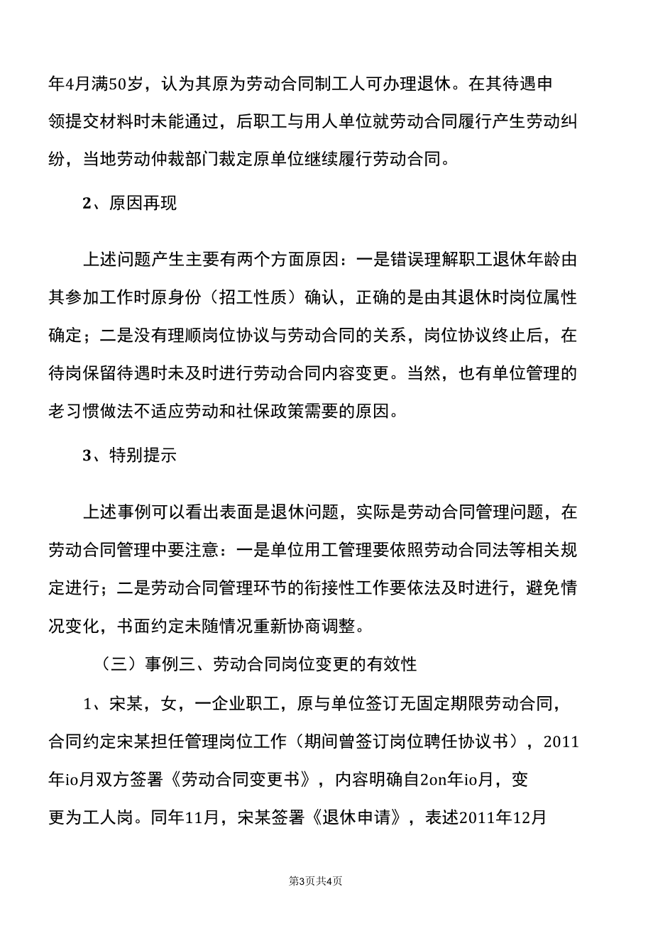 XX人社详解女职工退休材料的准备和提交办理指南（2022年）.docx_第3页