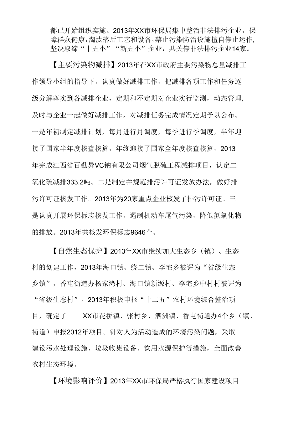 2013年环境保护年鉴.docx_第2页