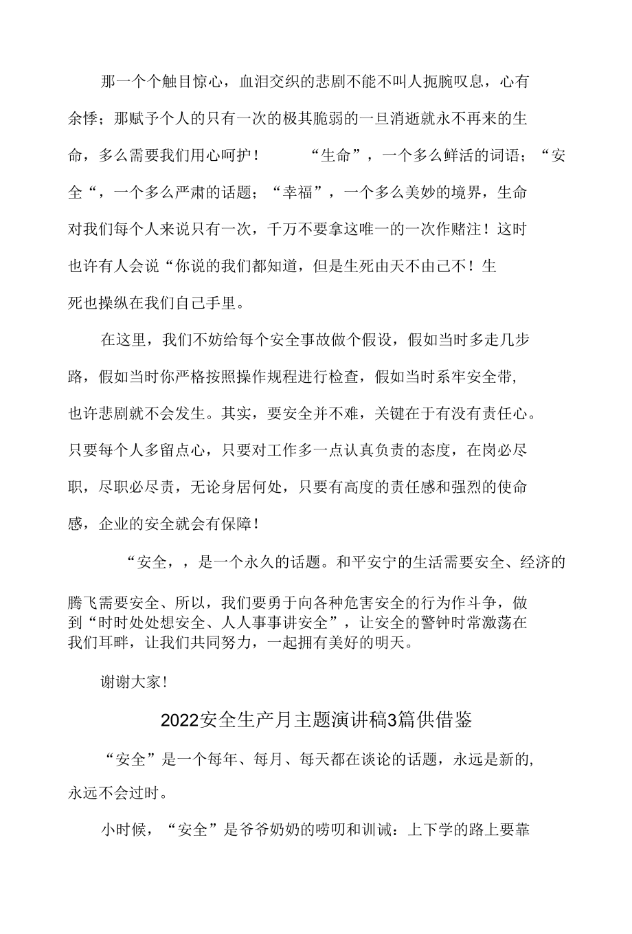 2022安全生产月主题演讲稿3篇供借鉴.docx_第3页