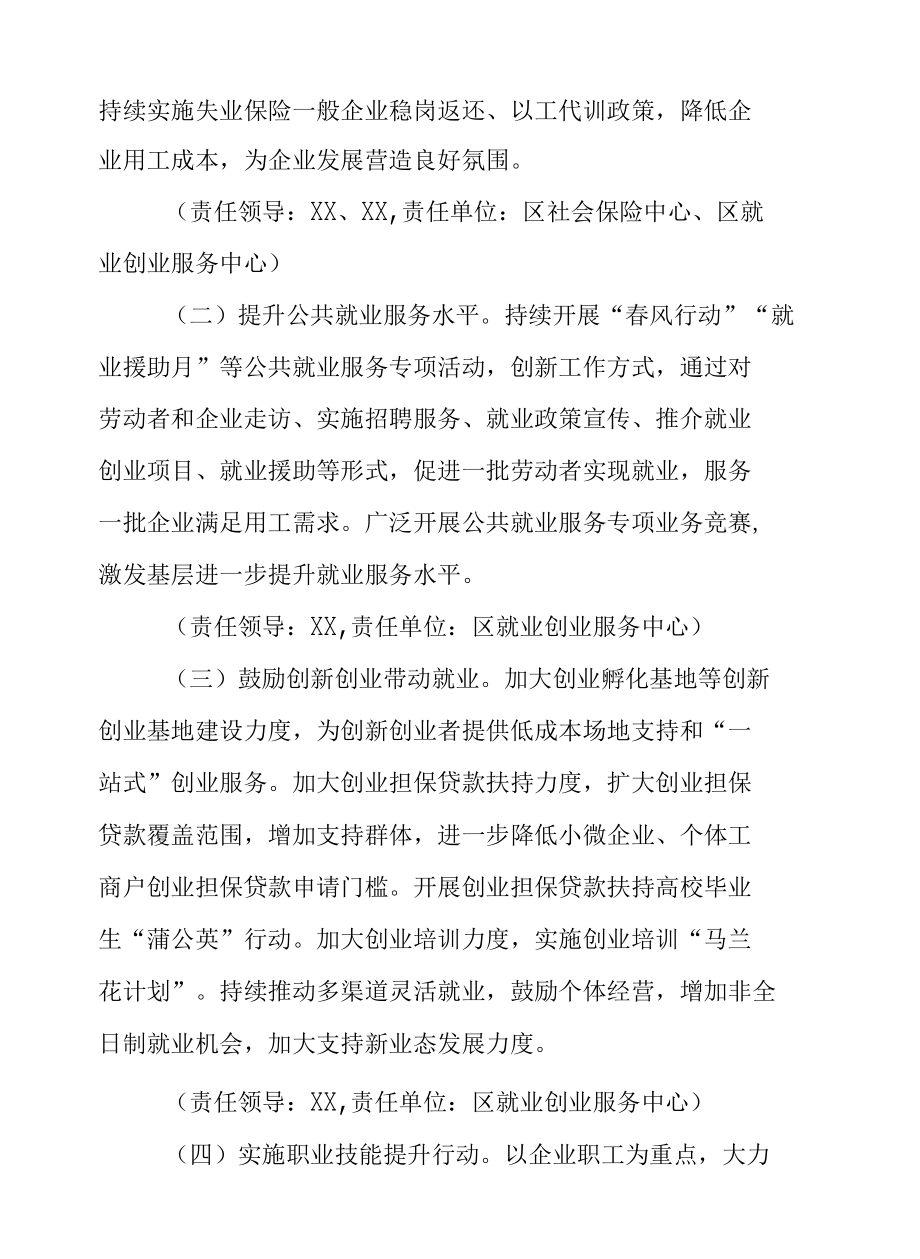 XX区人社系统优化营商环境工作实施方案.docx_第2页