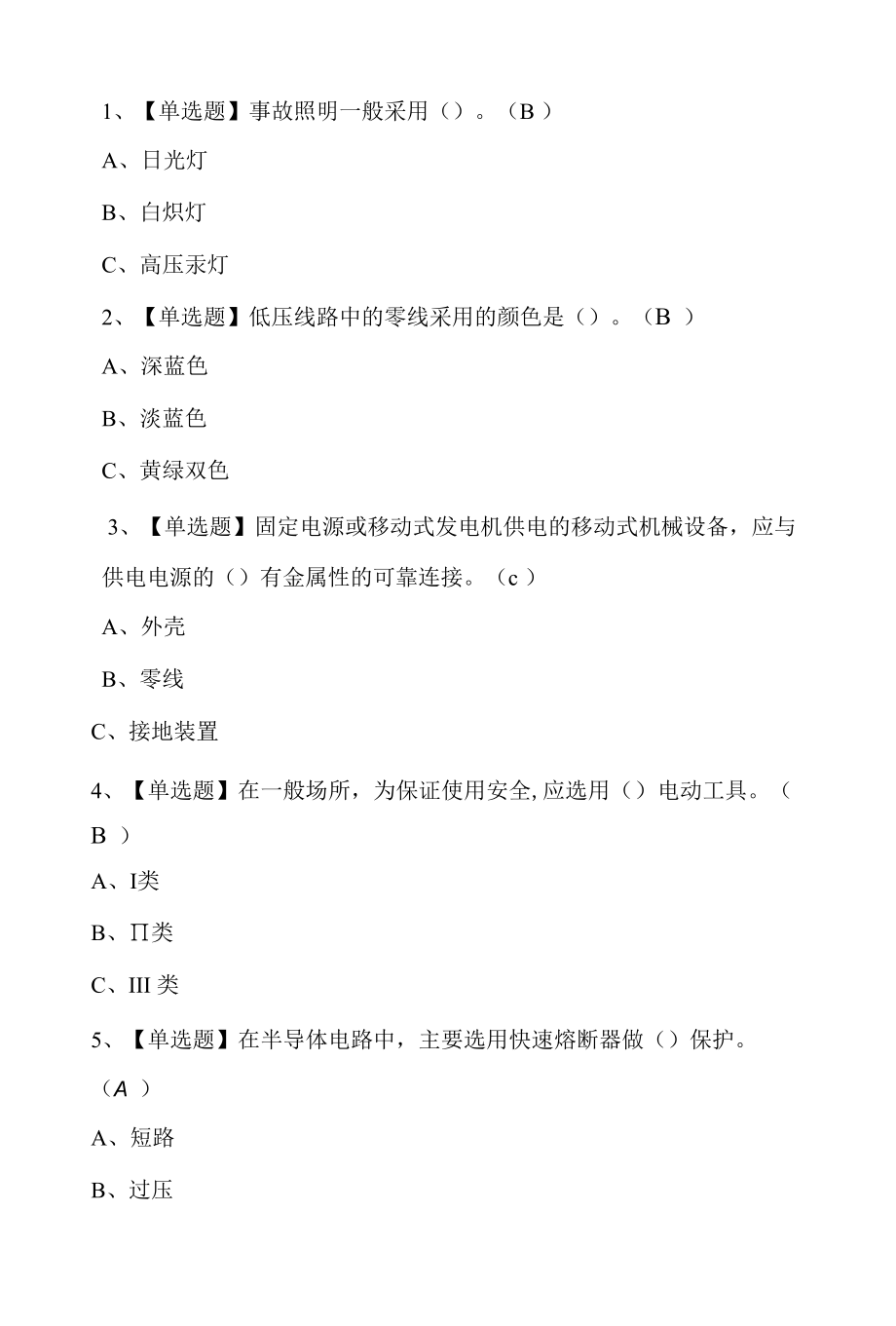 2022低压电工考试题第122套.docx_第1页