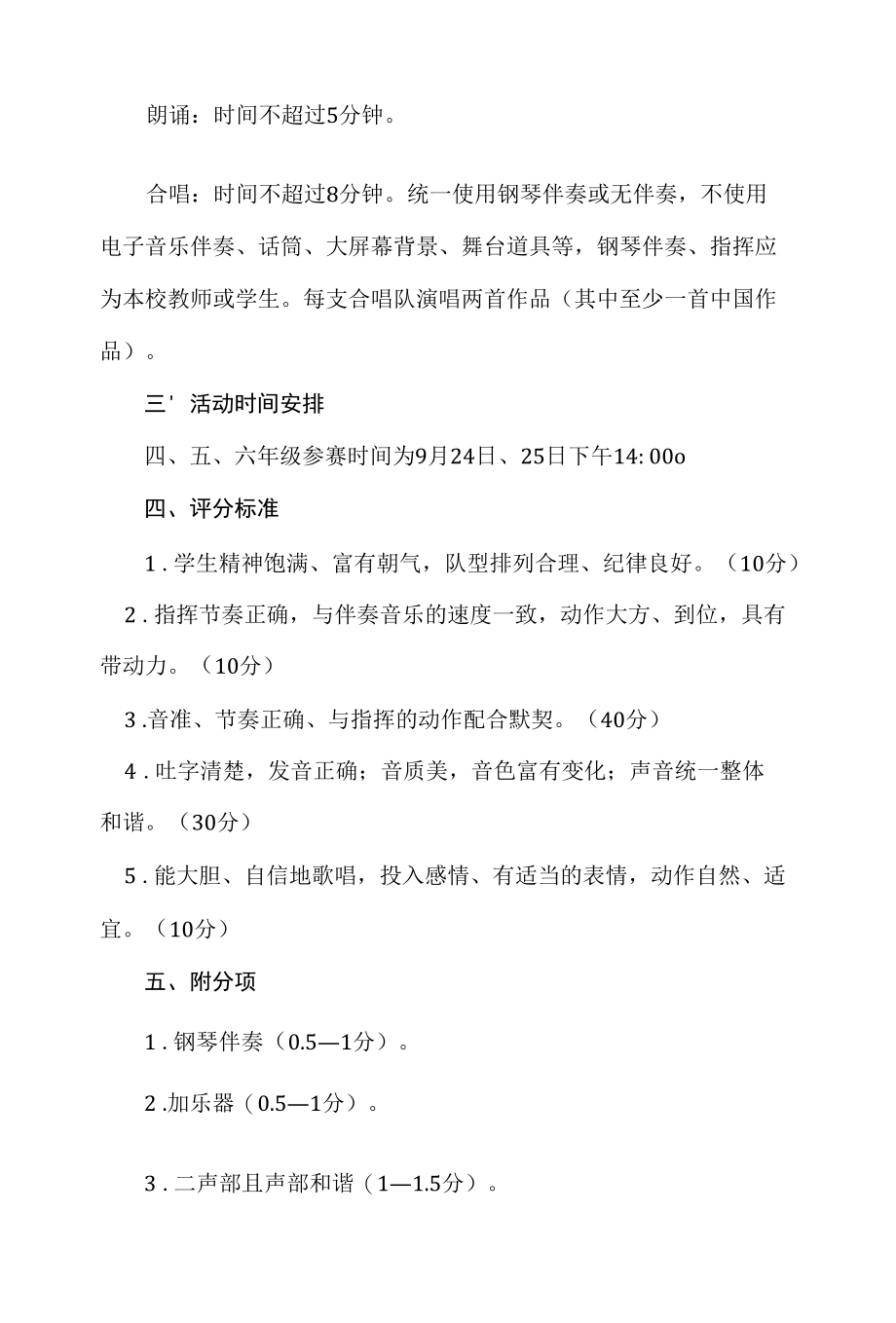 2022学校文化艺术节实施方案.docx_第2页