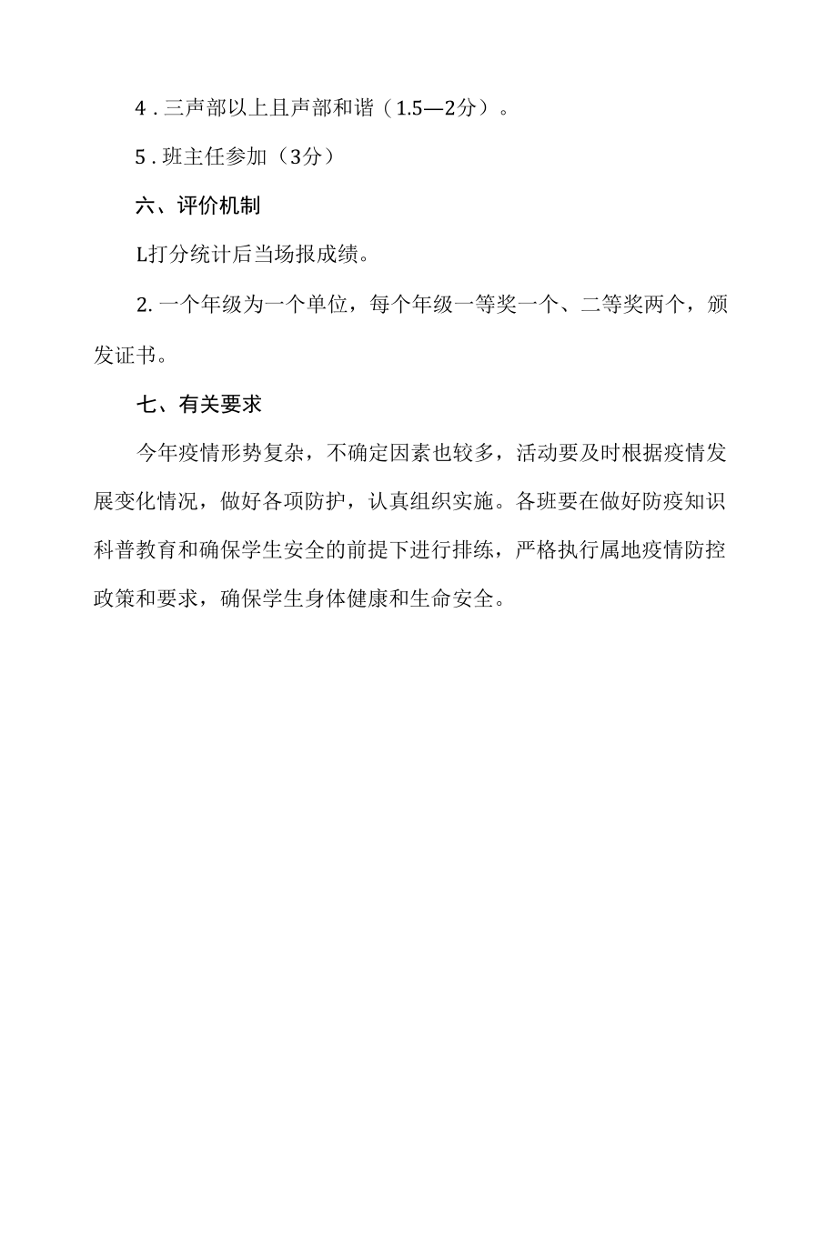 2022学校文化艺术节实施方案.docx_第3页