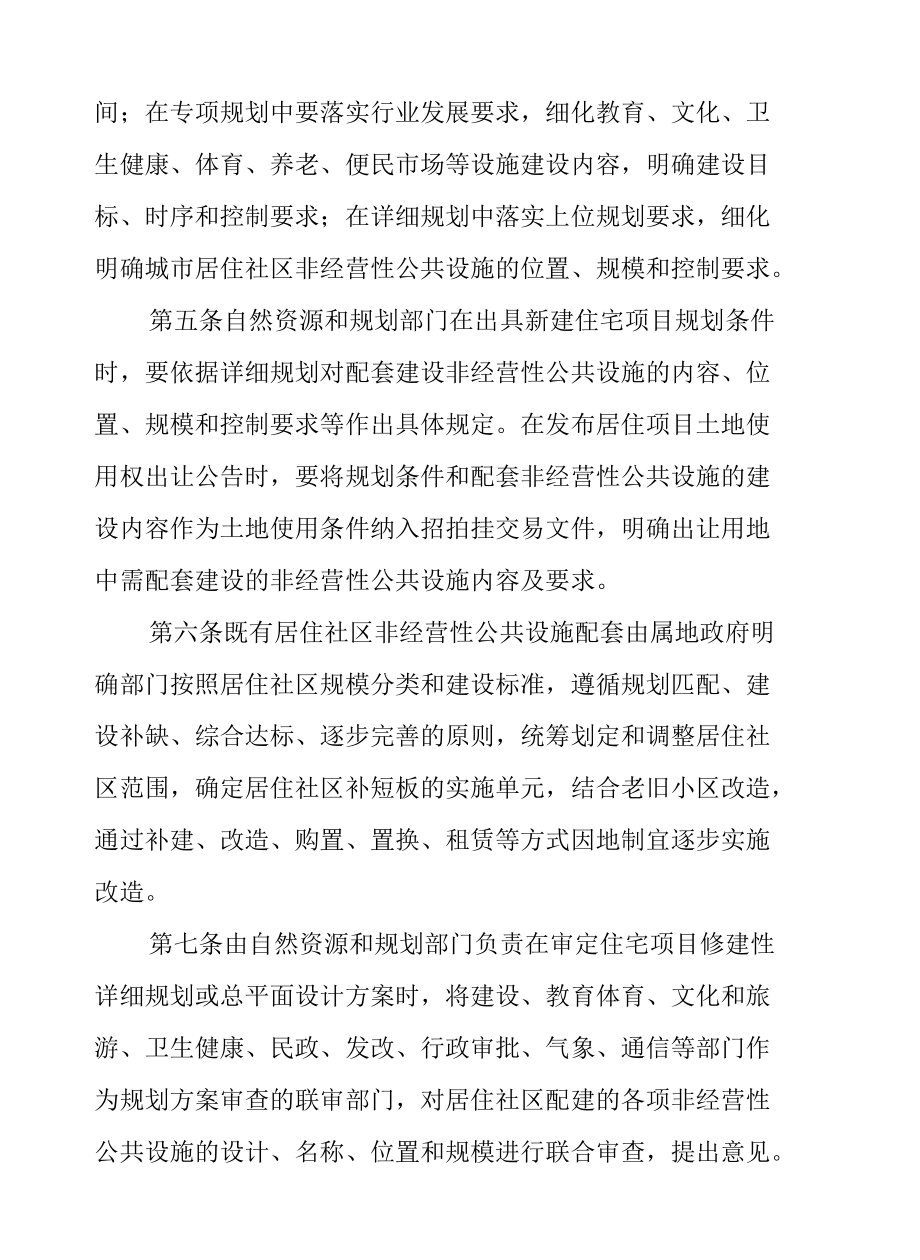 XX县城镇新建小区配套非经营公共设施管理办法.docx_第2页