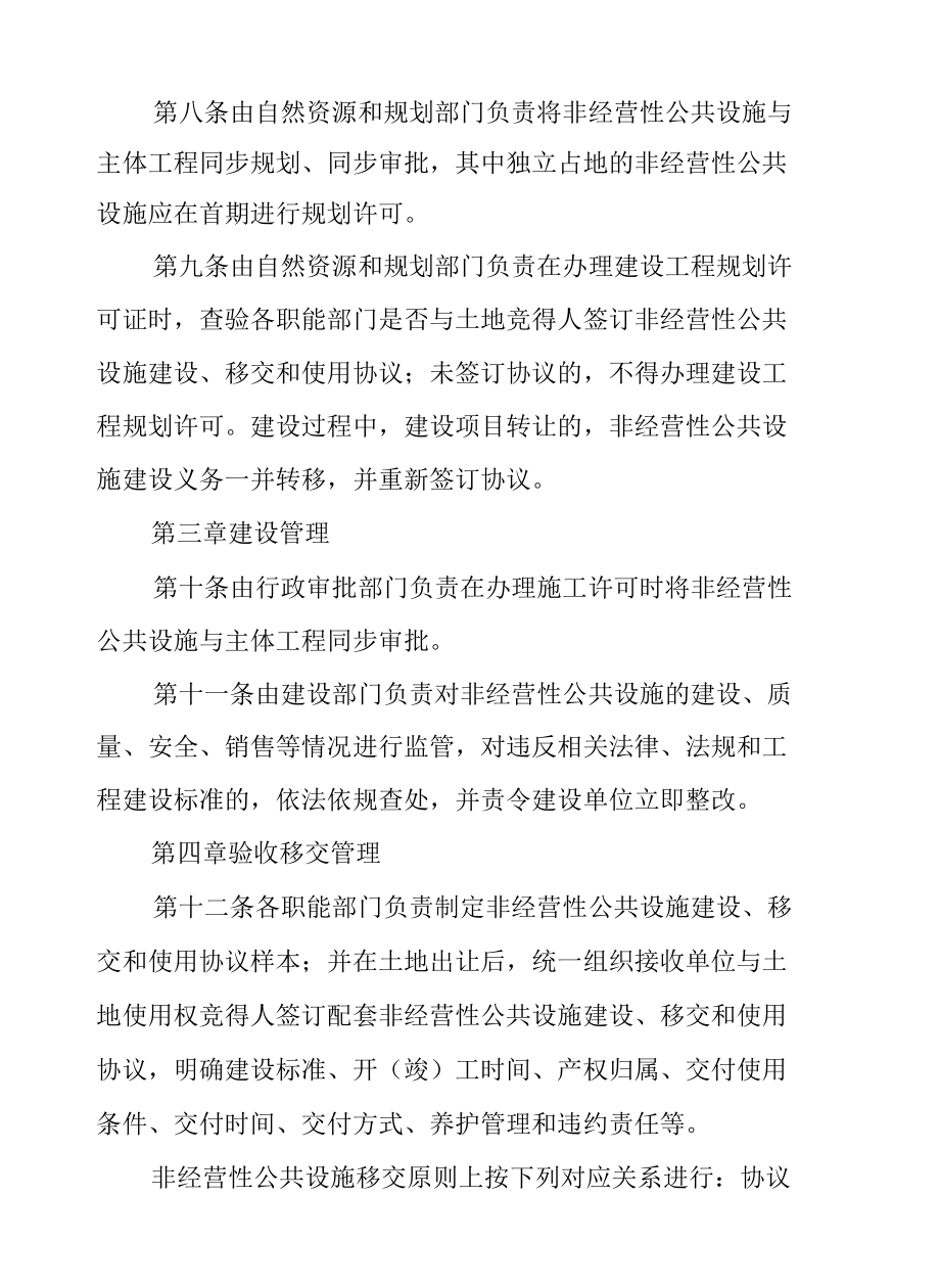 XX县城镇新建小区配套非经营公共设施管理办法.docx_第3页