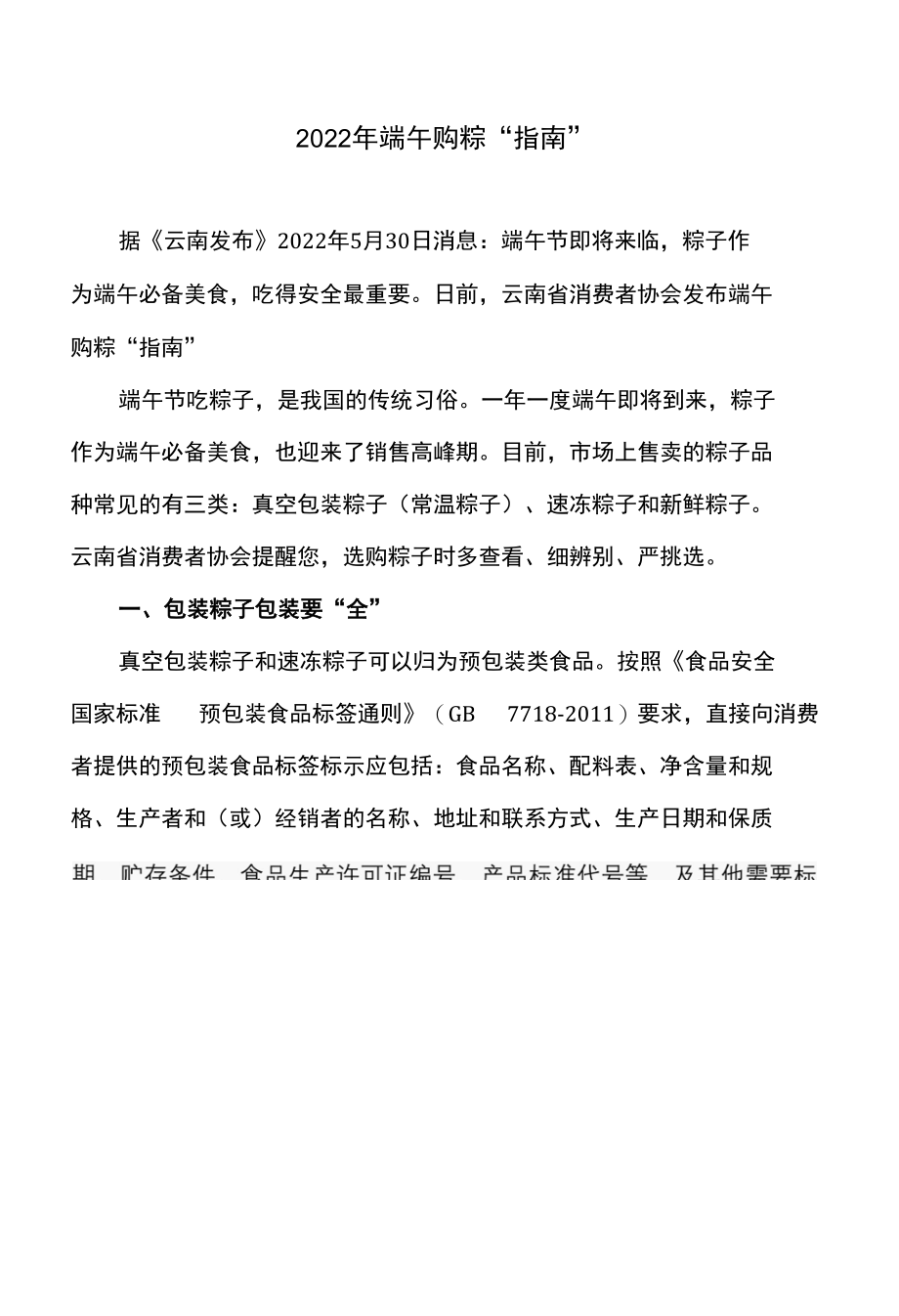 2022年端午购粽“指南”.docx_第1页