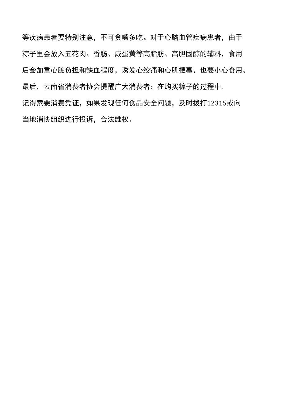 2022年端午购粽“指南”.docx_第3页