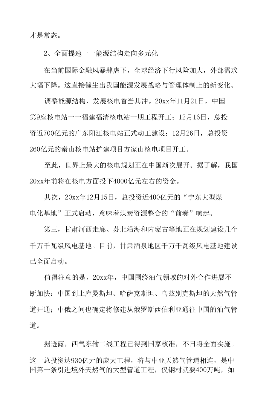 2022年形势与政策论文调研报告供借鉴.docx_第3页