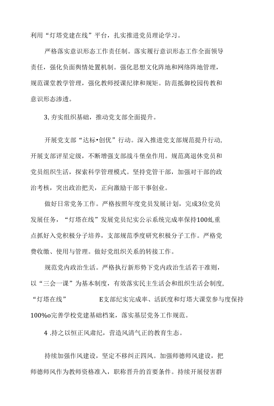 2021-2022学年第一学期学校工作计划要点.docx_第2页