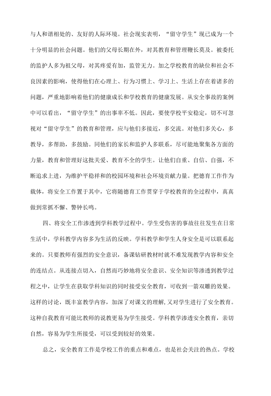 2022年全国安全生产月专题教育活动总结.docx_第2页