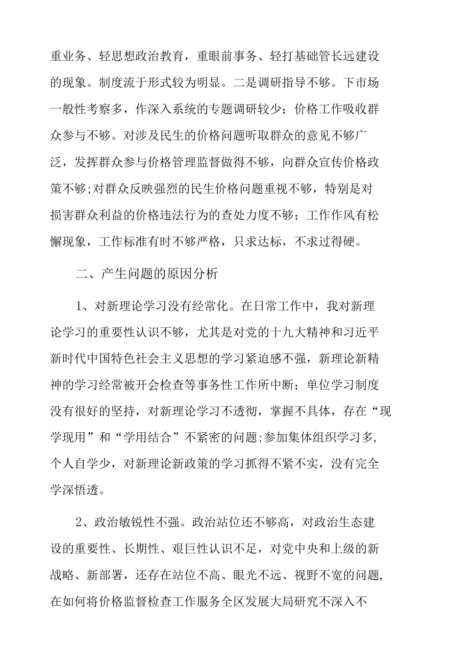 2022年度民主生活会查摆问题整改措施落实情况报告三篇.docx_第3页