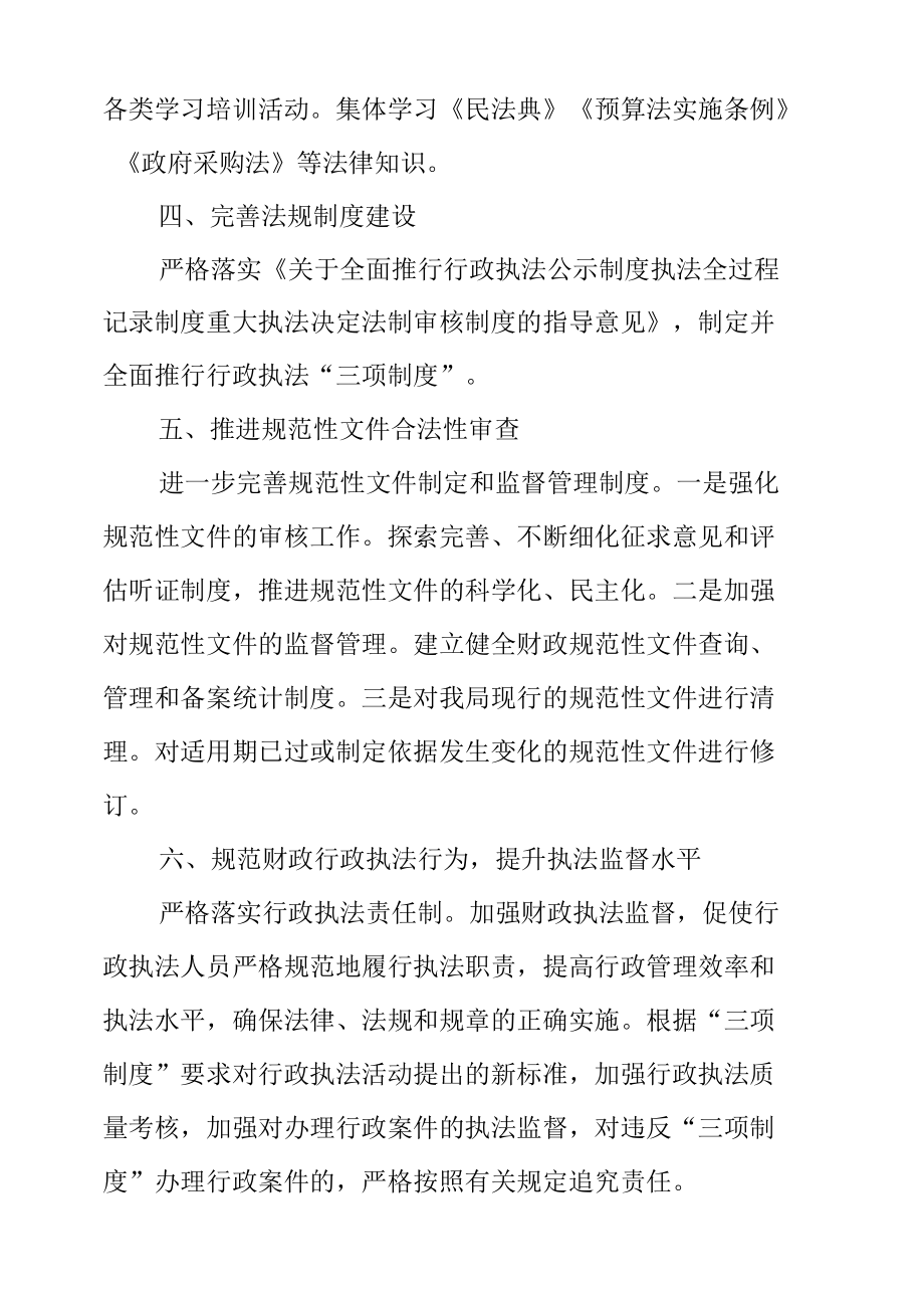 XX区财政局2022年度普法工作计划.docx_第2页