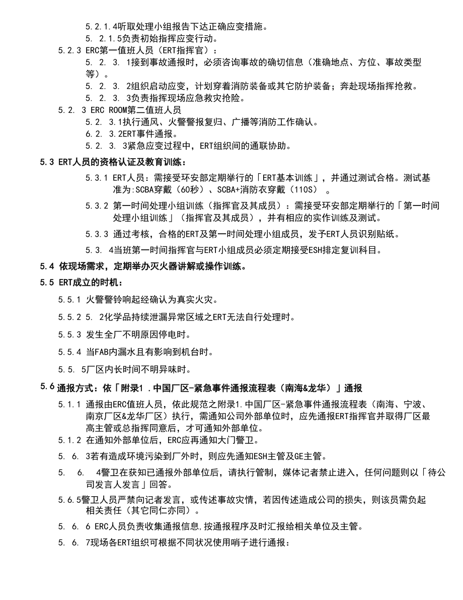 ERT组织管理系统及紧急应变作业要求规范.docx_第3页