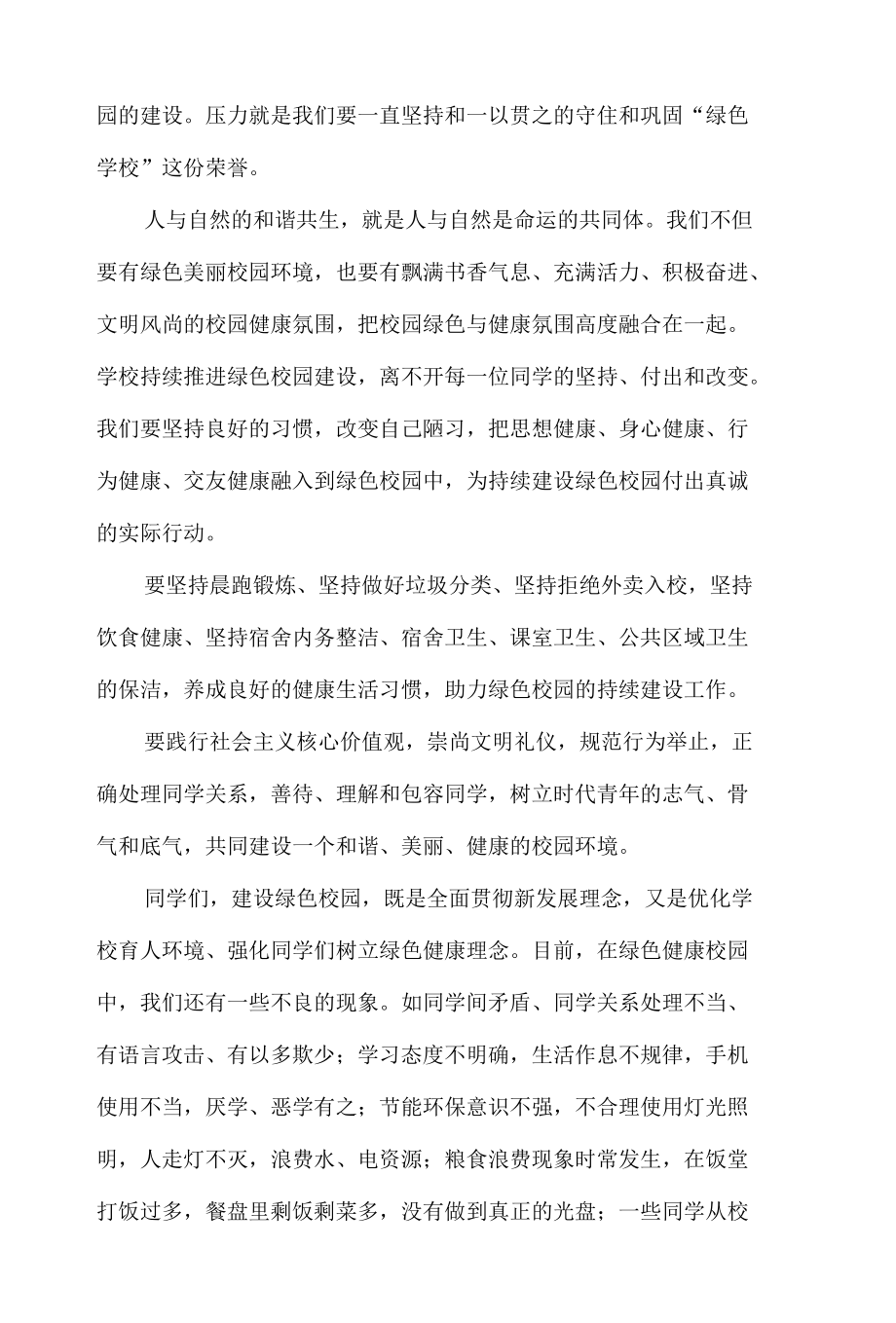 2022落实双碳行动共建美丽家园国旗下的演讲稿3篇供借鉴.docx_第3页