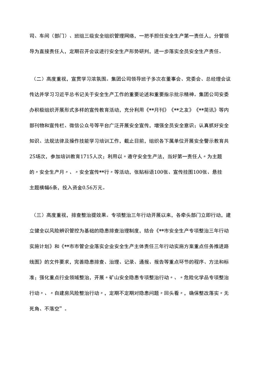 2022年安全生产专项整治三年行动工作情况汇报.docx_第2页