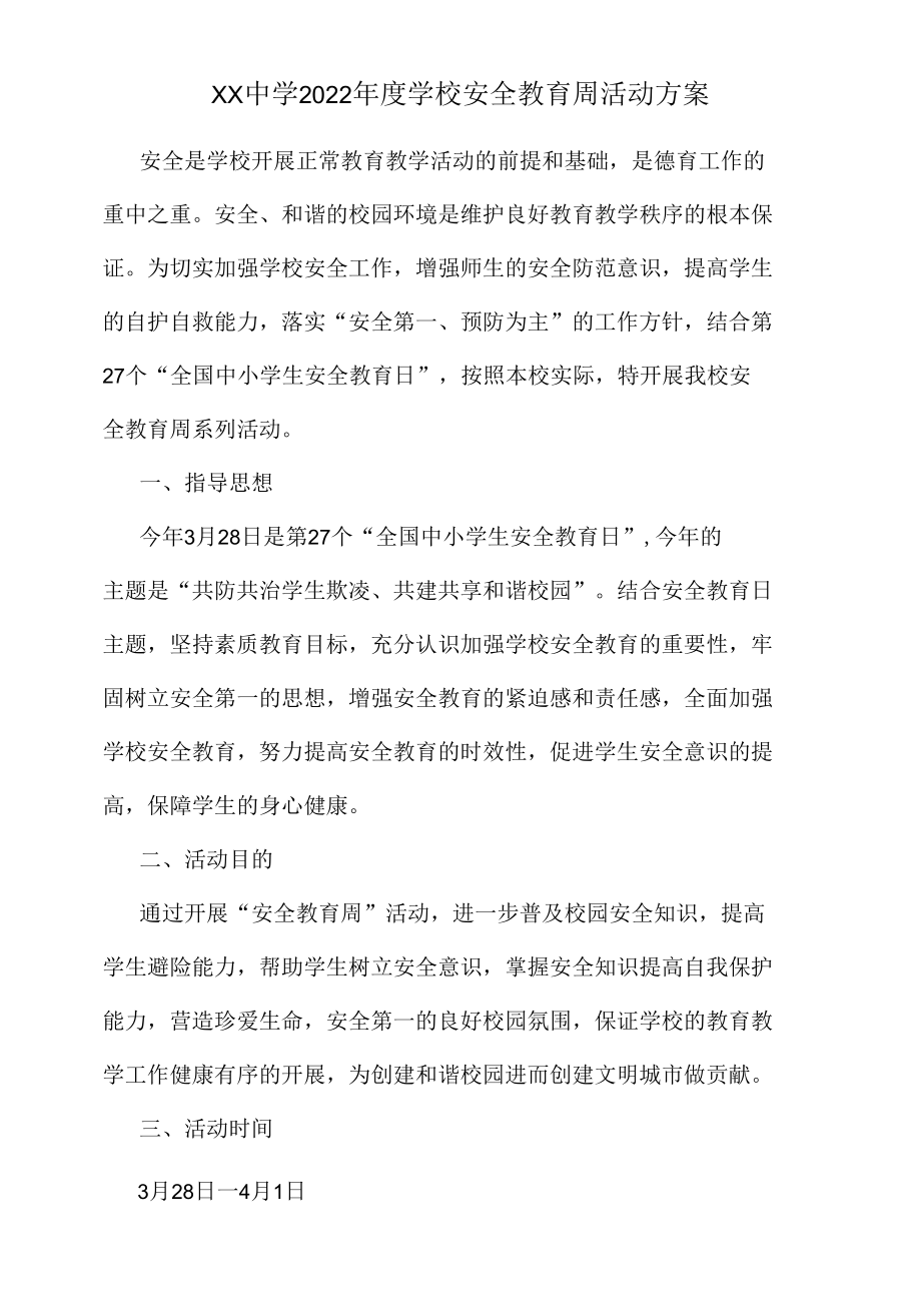 xx中学2022年度学校安全教育周活动方案.docx_第1页