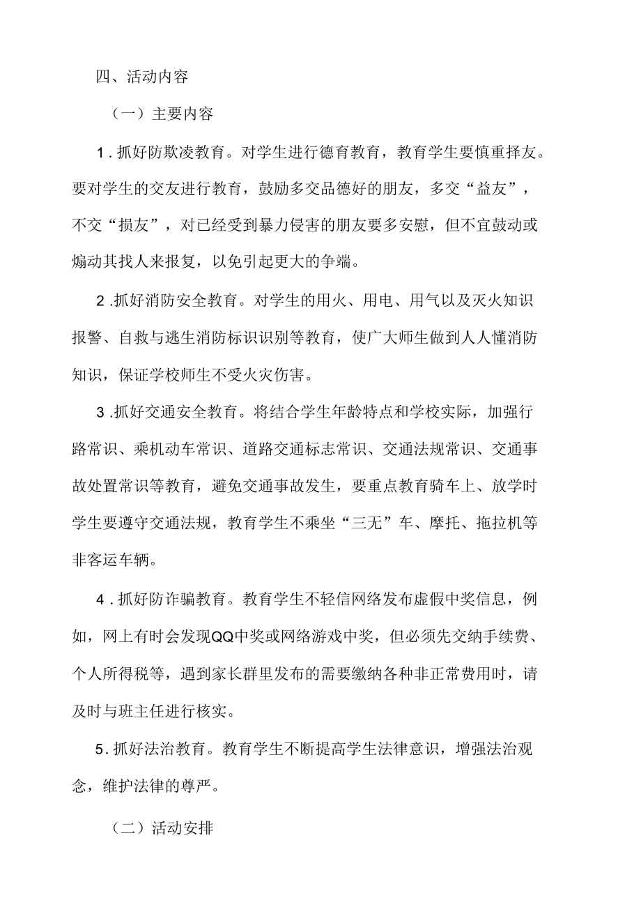 xx中学2022年度学校安全教育周活动方案.docx_第2页