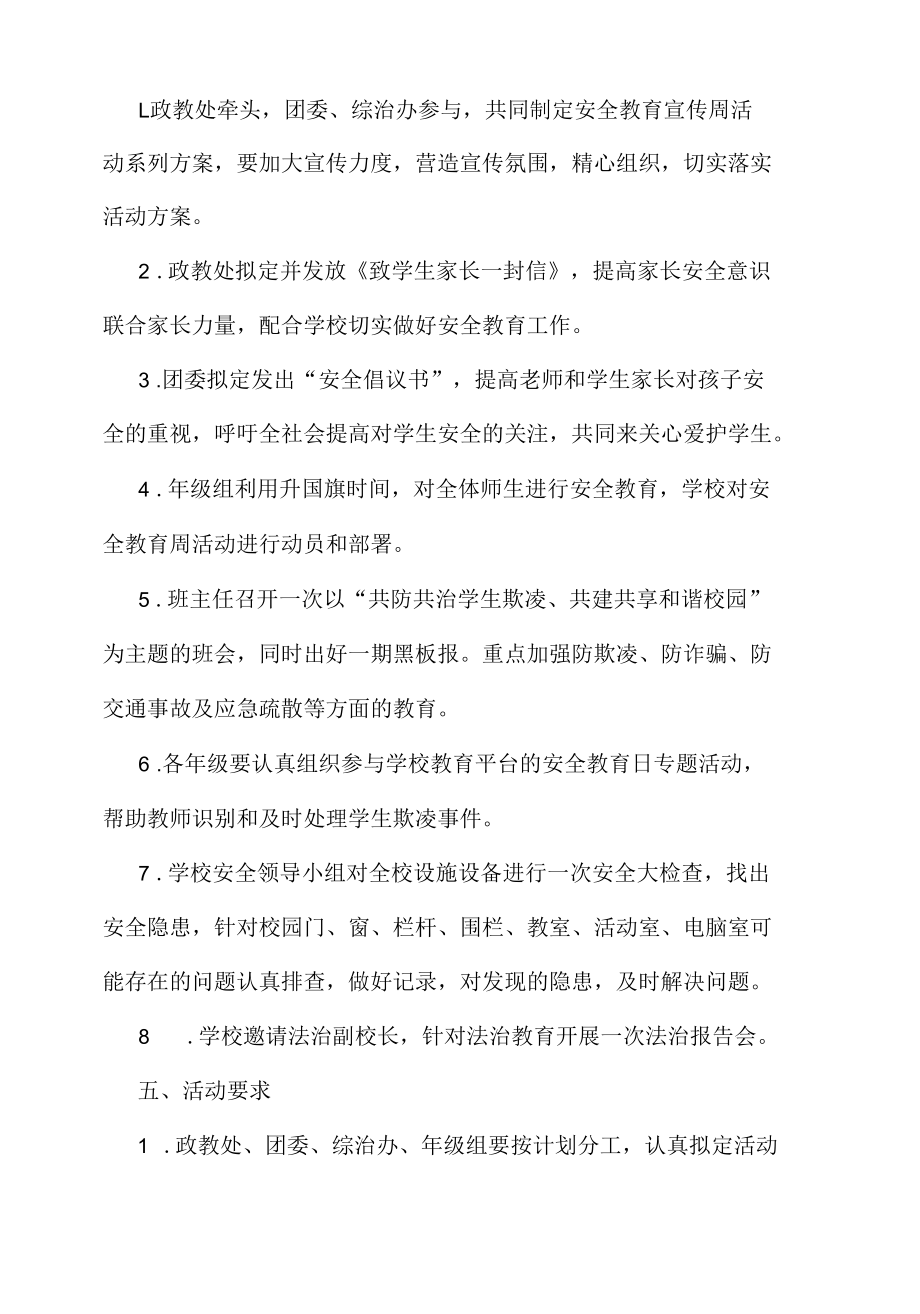 xx中学2022年度学校安全教育周活动方案.docx_第3页