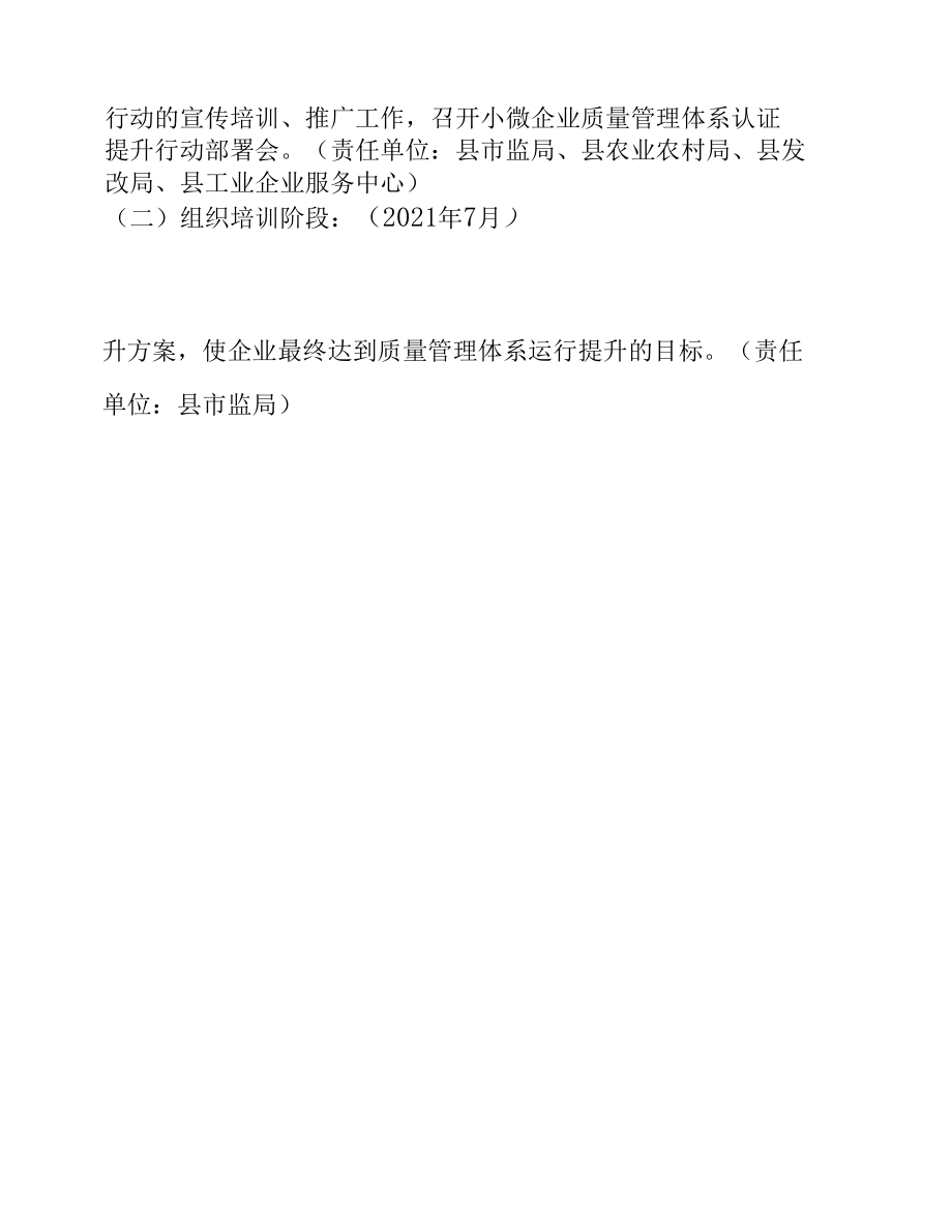 XX县小微企业质量管理体系认证提升行动工作方案.docx_第3页