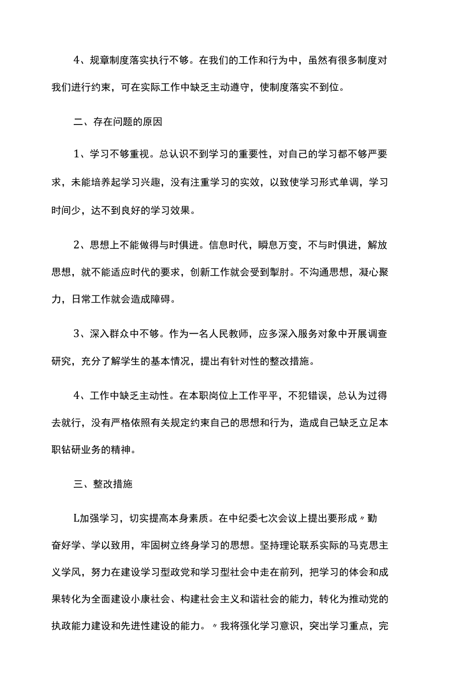 2022干部作风大提升专项行动心得体会 2篇合集.docx_第2页