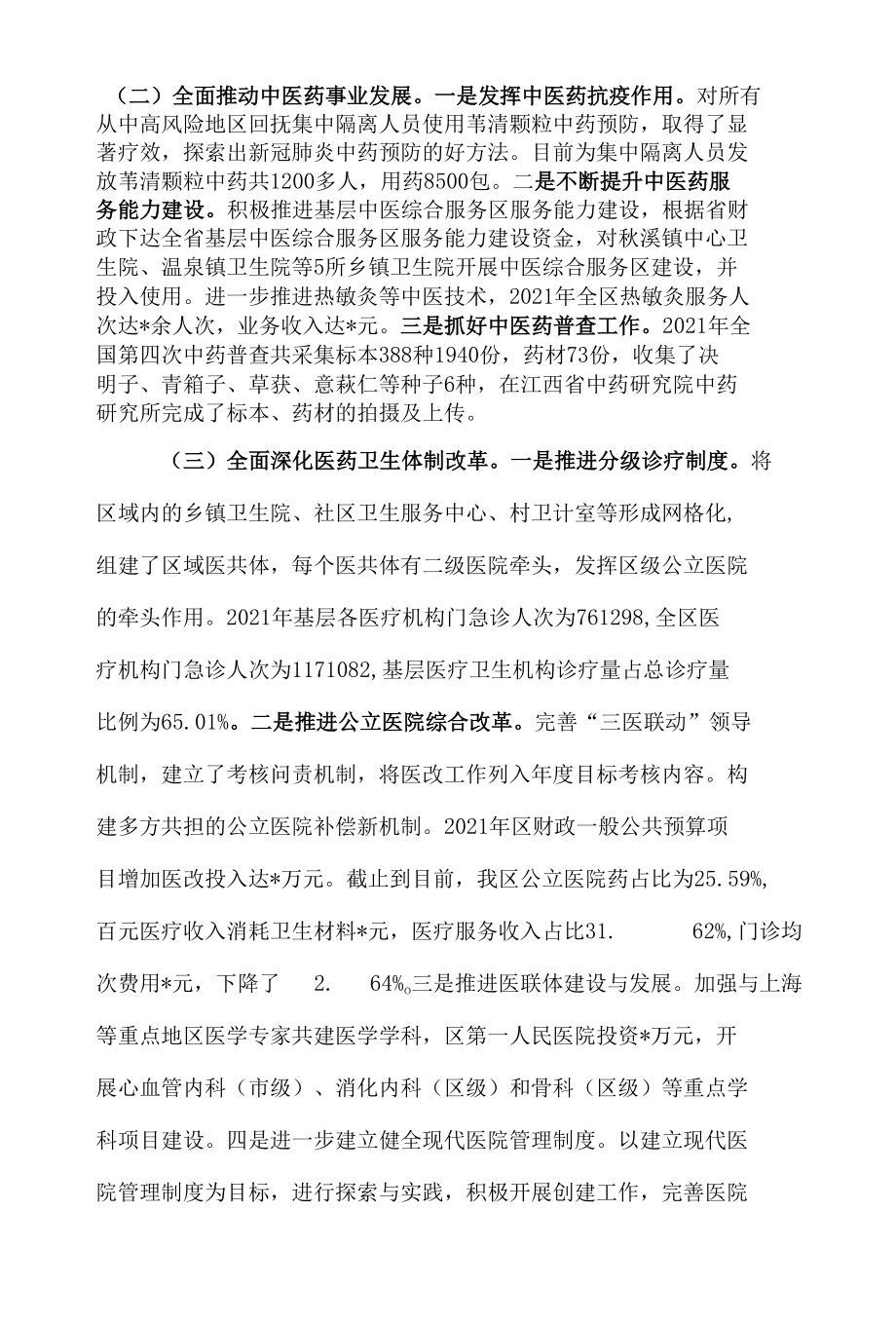 2021年区卫健委卫生健康工作总结.docx_第2页